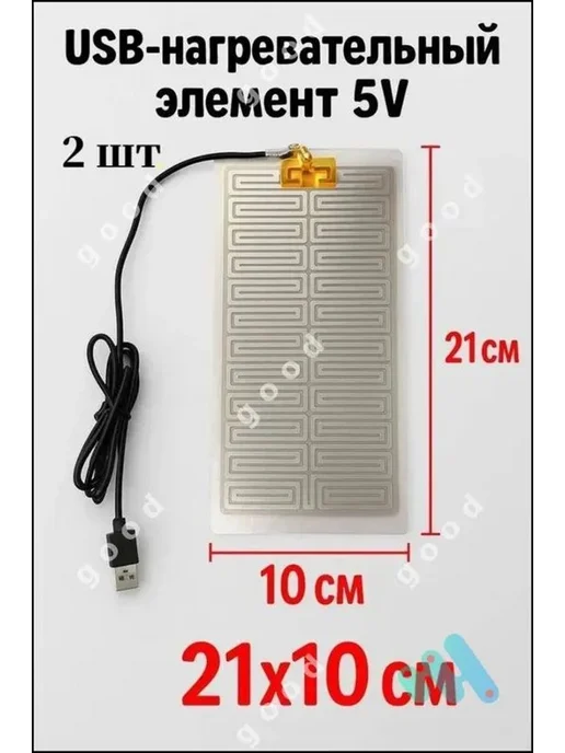 Нагревательный элемент 2 шт премиум, 2 шт