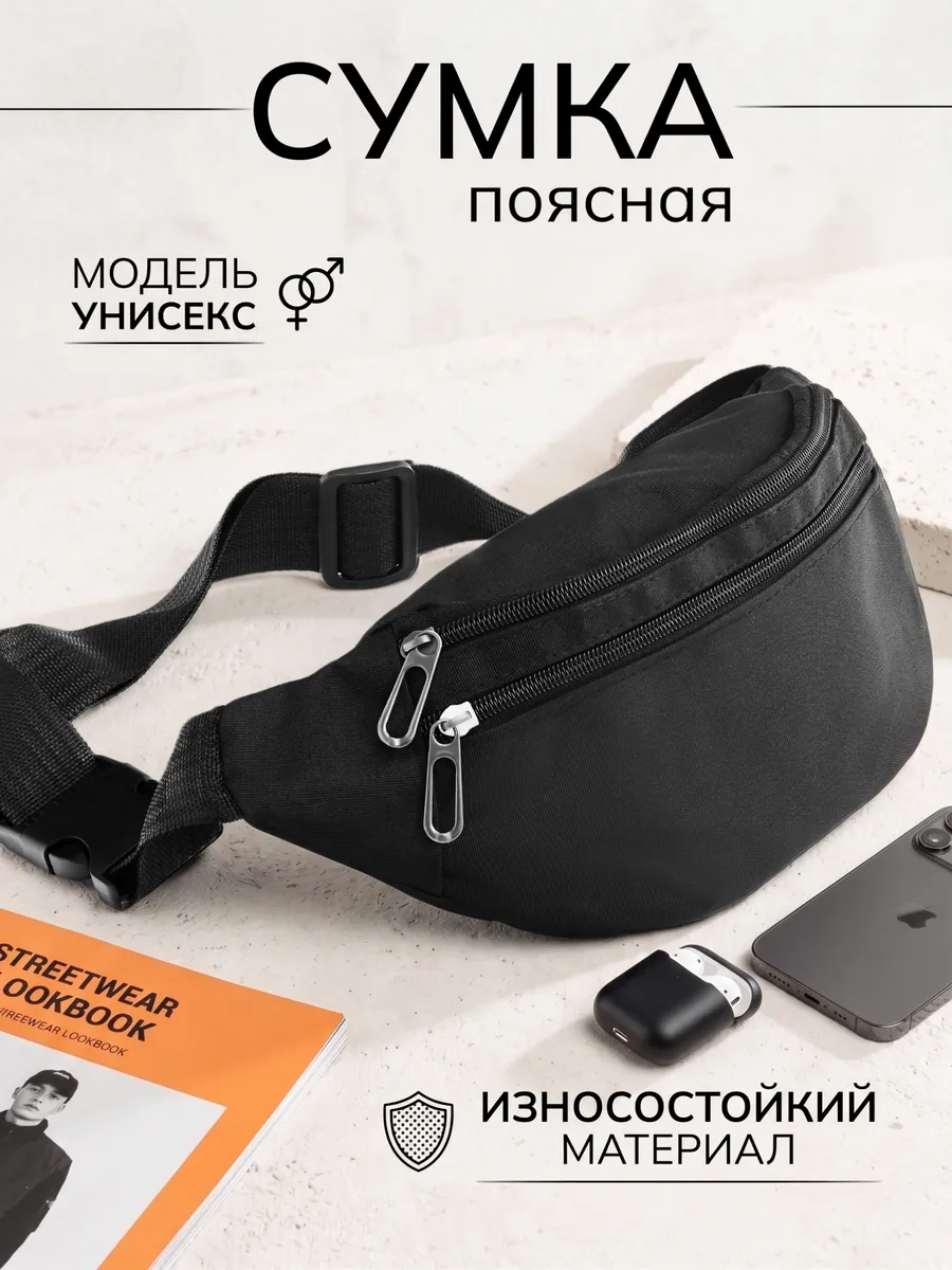 Сумка поясная бананка на пояс через плечо