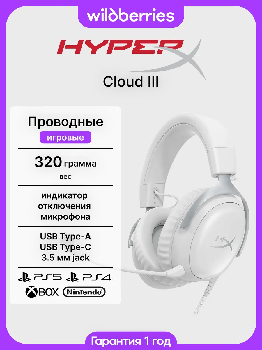 Наушники игровые проводные с микрофоном Cloud III