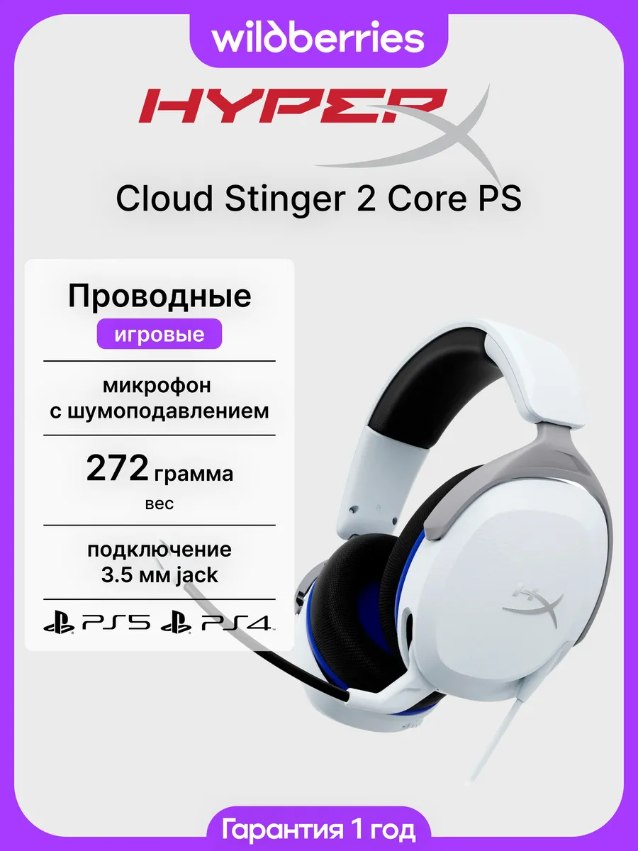 HYPERX Наушники игровые проводные с микрофоном Cloud Stinger 2 Core…