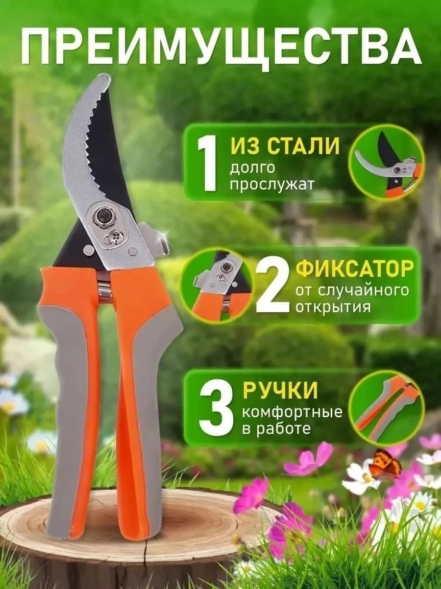 Секатор