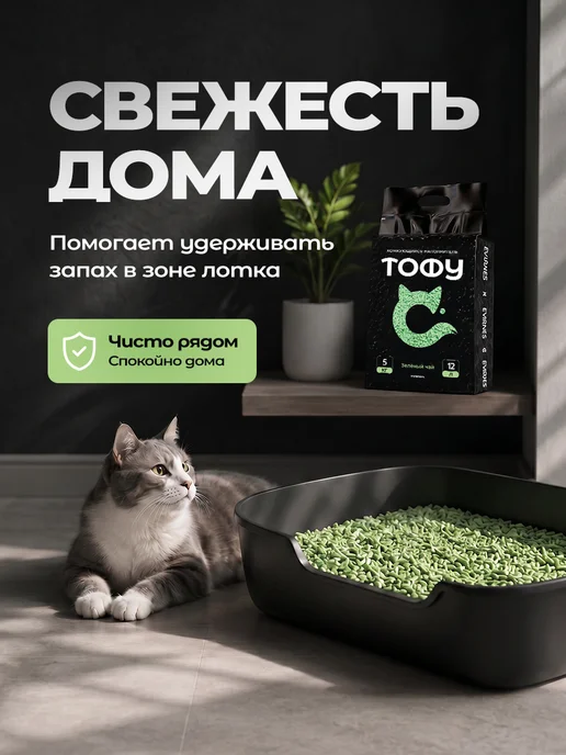 EVIRNES Наполнитель для кошачьего туалета Тофу, Зеленый чай 5 кг, 5 кг, фото 2
