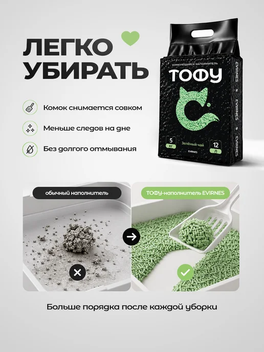 EVIRNES Наполнитель для кошачьего туалета Тофу, Зеленый чай 5 кг, 5 кг, фото 4