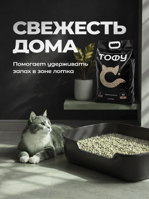 EVIRNES Наполнитель для кошачьего туалета Тофу, без запаха, вариант, фото 2