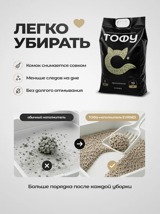 EVIRNES Наполнитель для кошачьего туалета Тофу, без запаха, вариант, фото 4