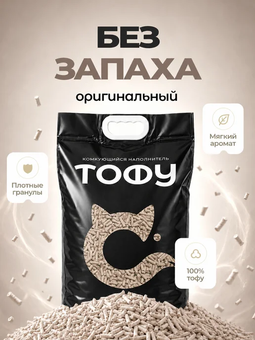 EVIRNES Наполнитель для кошачьего туалета Тофу, без запаха, вариант, фото 8
