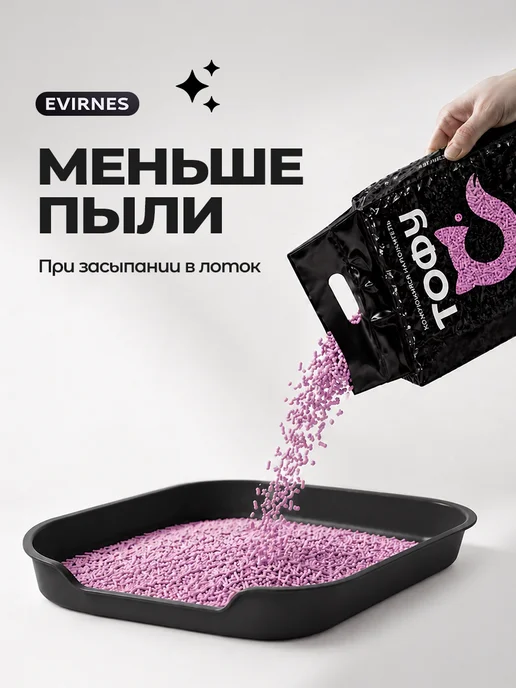EVIRNES Наполнитель для кошачьего туалета Тофу, Зеленый чай 5 кг, вариант, фото 7