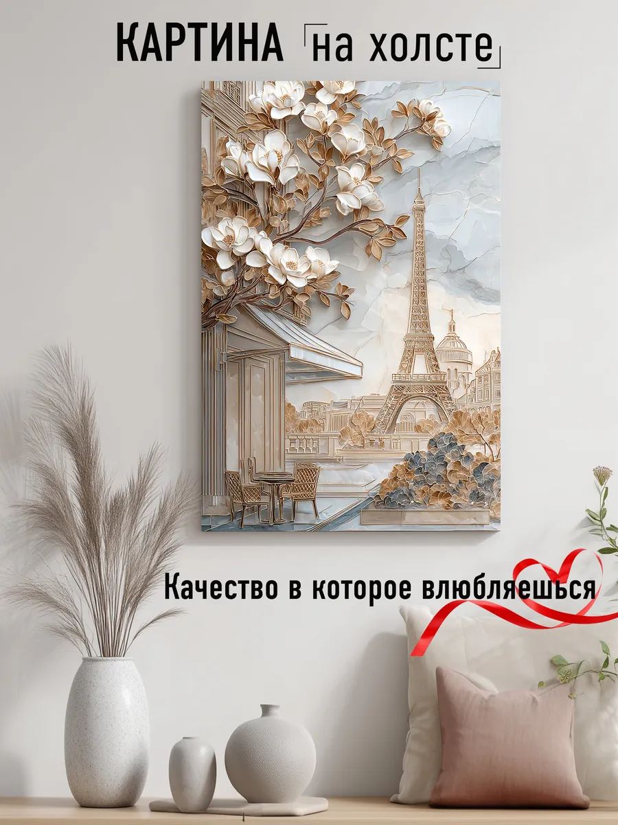 Картина на стену 40х60