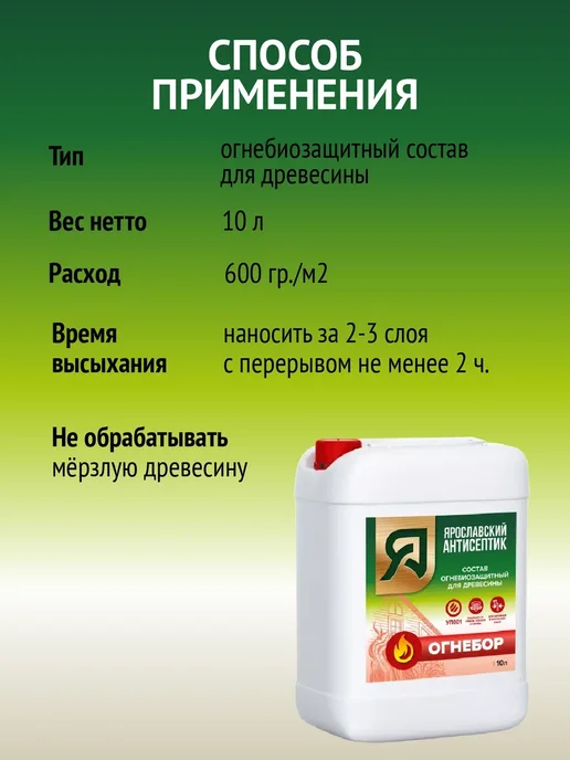 Ярославский антисептик Биоогнезащитный состав Огнебор (10 л), 10 л, фото 3
