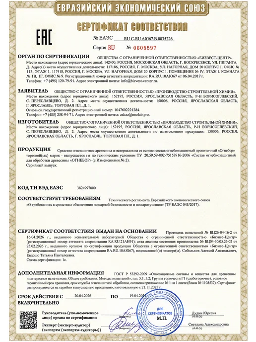 Ярославский антисептик Биоогнезащитный состав Огнебор (10 л), 10 л, фото 6