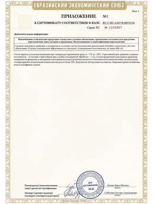 Ярославский антисептик Биоогнезащитный состав Огнебор (10 л), 10 л, фото 7