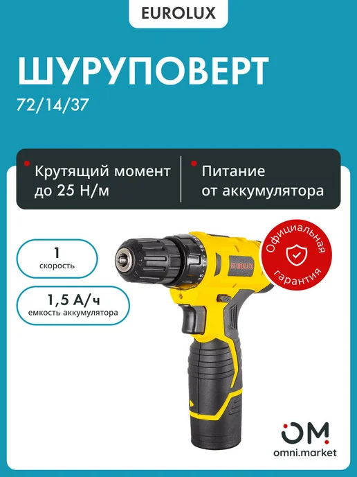 EUROLUX Шуруповерт аккумуляторный для дома дрель ДА-12 1Li 12В, 1АКБ, черный