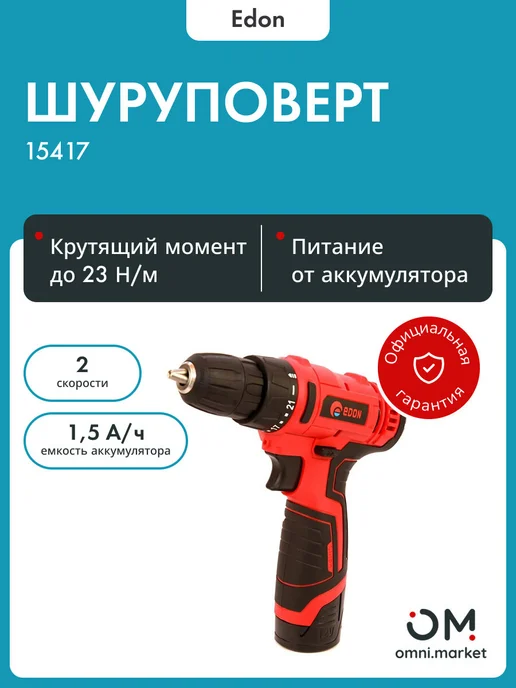 Edon Шуруповерт аккумуляторный для дома дрель AD-1201 12В, 1 АКБ, красный