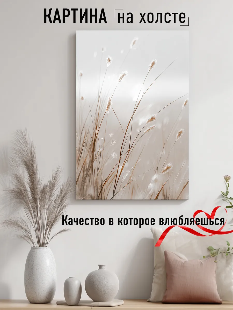 Картина на стену Колоски 40х60