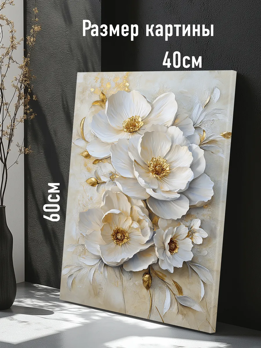 Картина на стену Цветы 40х60