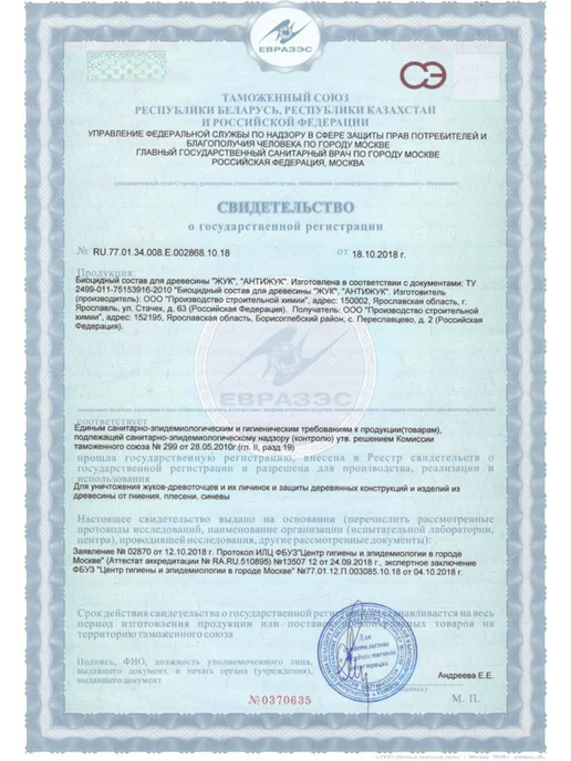 Ярославский антисептик Биоцидный состав для древесины ЖУК, Антижук 10 л, 10 л, фото 6