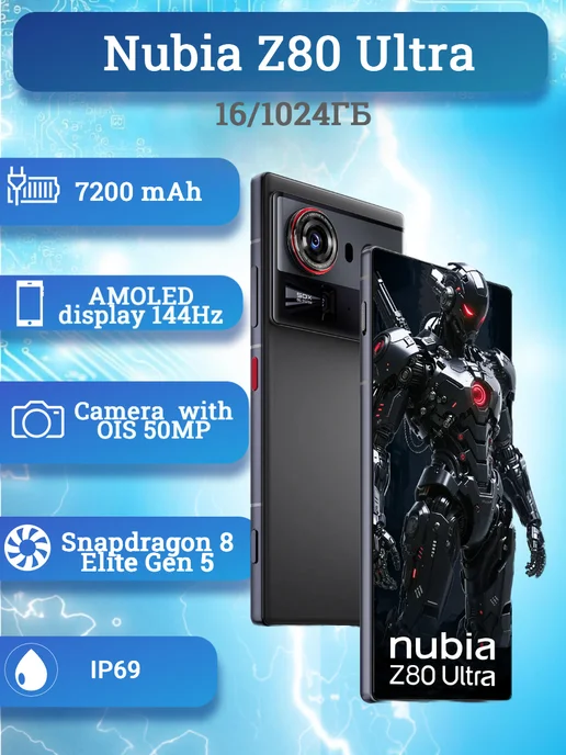 Смартфон ZTE Nubia Z80 Ultra 16/1024 ГБ, черный