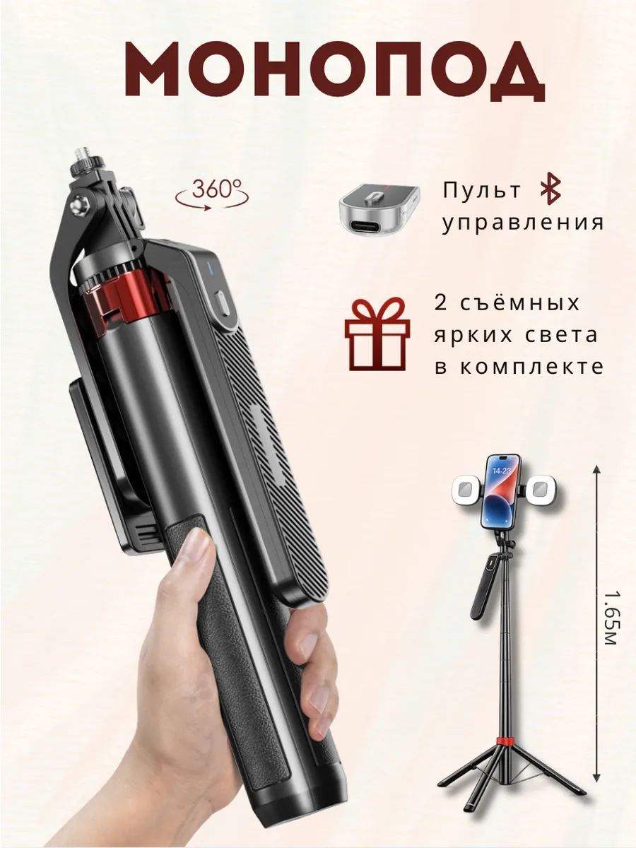 Штатив монопод для телефона напольный