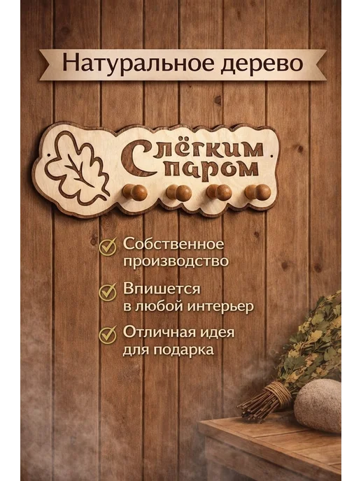 AGACH мебель Вешалка деревянная настенная для бани и сауны с надписью, бежевый, фото 2