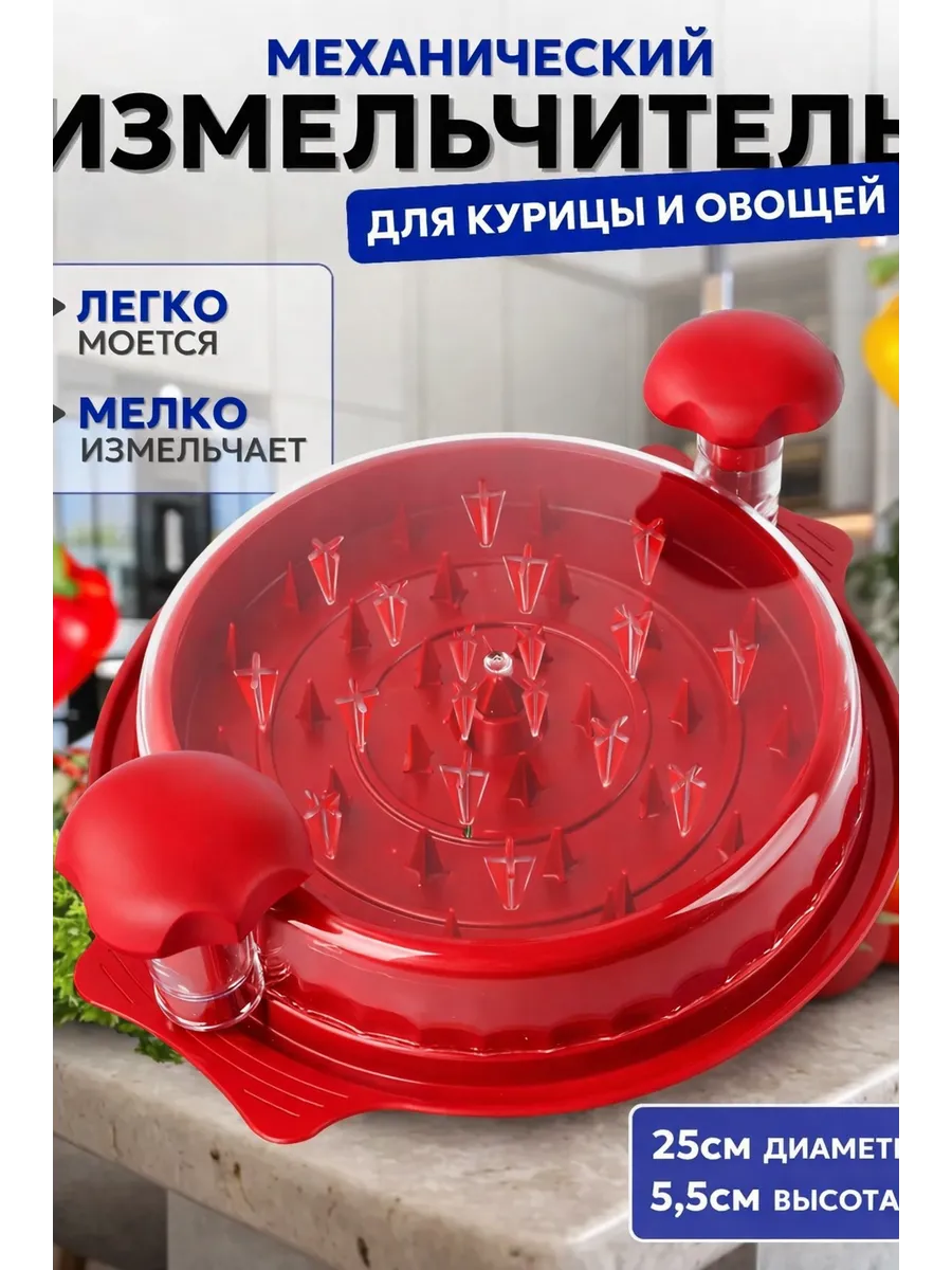 Механический измельчитель для курицы и овощей