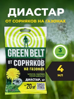 GREEN BELT Диастар от сорняков 4мл-3шт