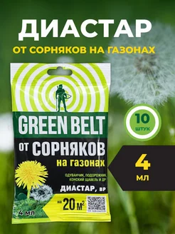 GREEN BELT Диастар от сорняков 4мл-10 шт