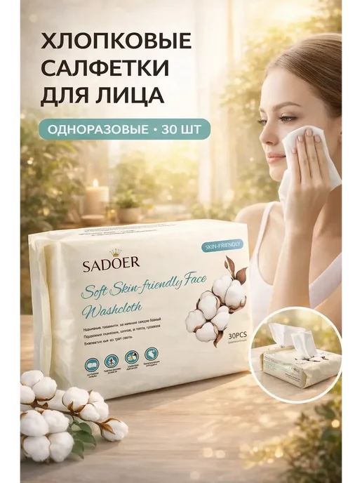 бан55 одноразовые хлопковые полотенца для лица 30 шт, 30 шт