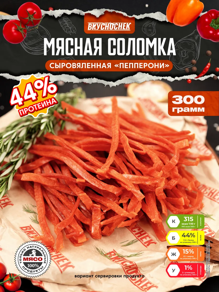 Снек соломка курочка пепперони