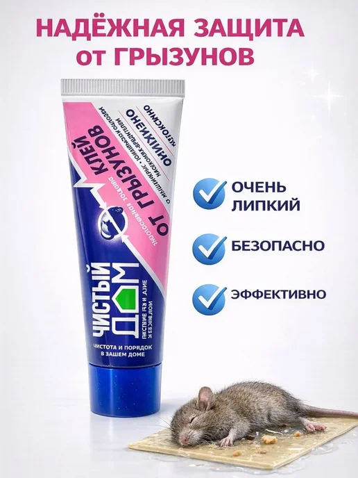 CyberJanuary Клей ловушка для грызунов и насекомых, белый, фото 2