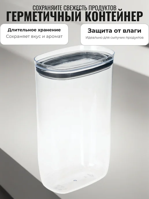 Idea Емкость для сыпучих продуктов 10 см х 10 см х 14 см, 2 л, фото 2