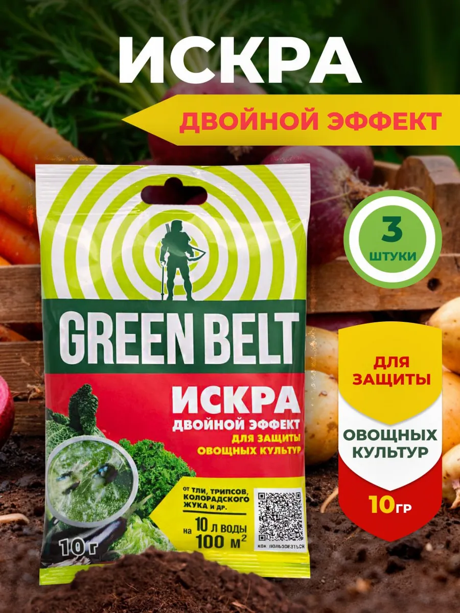 Искра двойной эффект для защиты овощей 10 г-3 уп