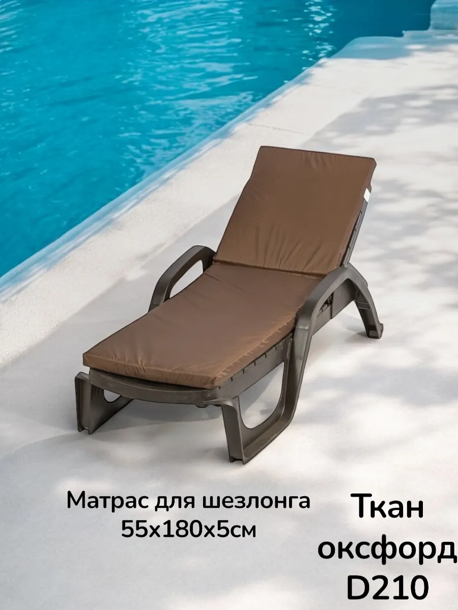 Матрас для шезлонга 55х180х5см