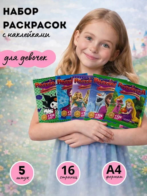 Раскраски для мальчиков 5 штук, 5 шт