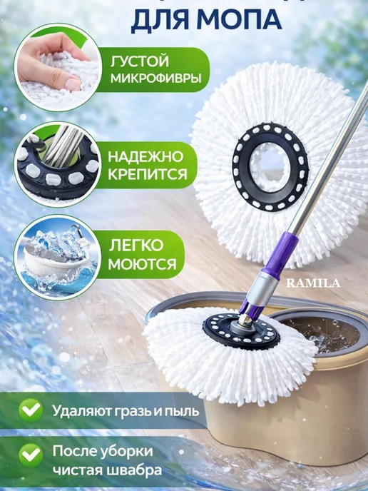 RAMILA Насадка для швабры круглая, белый, фото 2