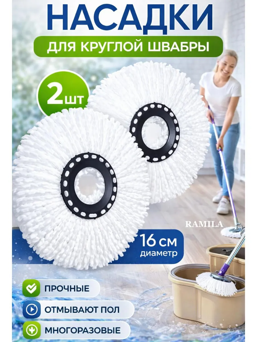 Насадка для швабры круглая