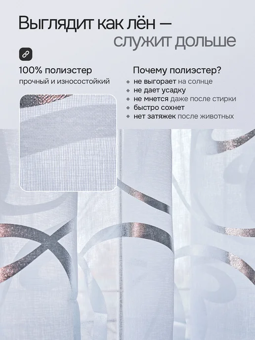 SITARE Тюль лен в гостиную и спальню 200х250, 500x200, фото 4