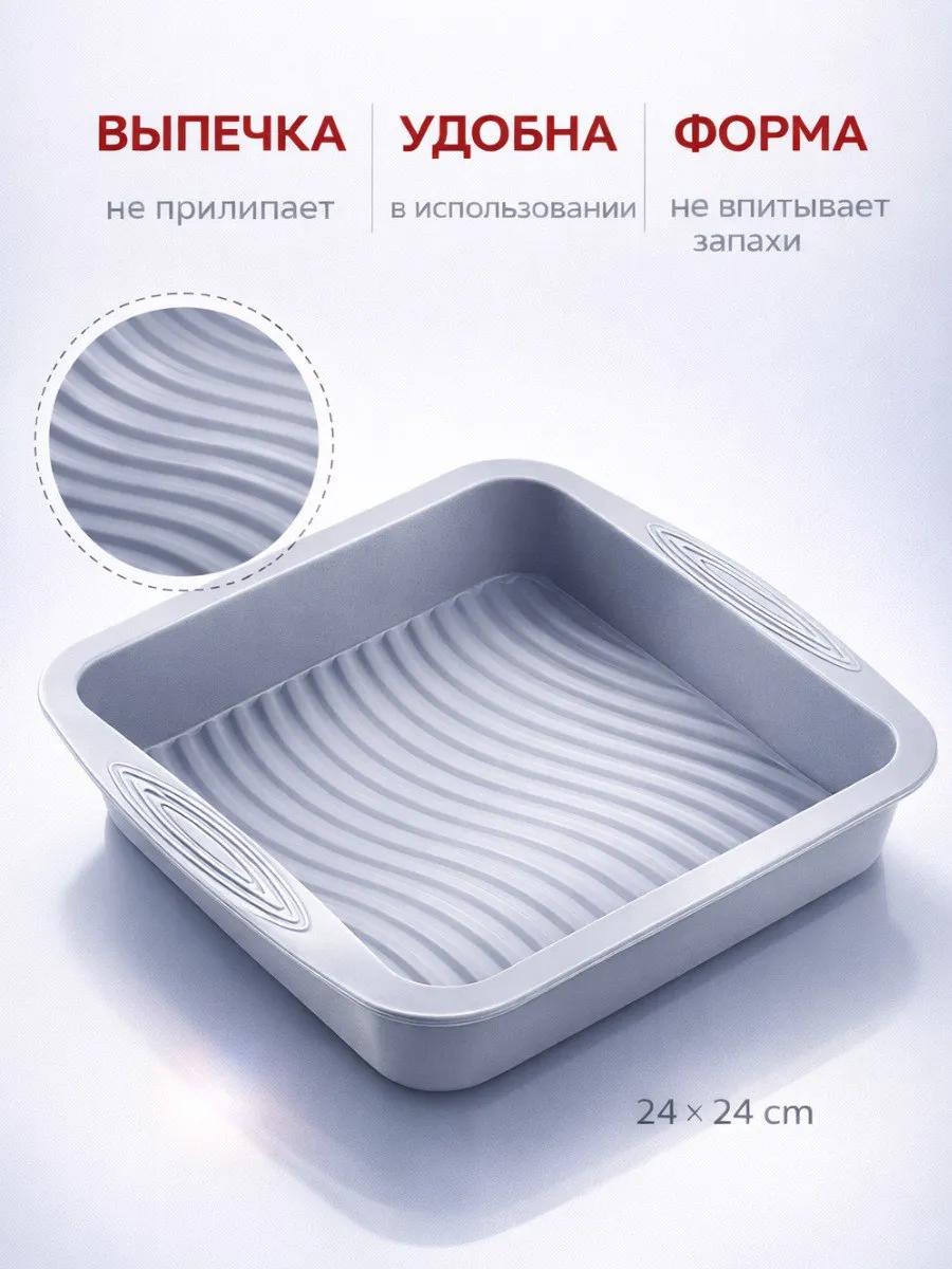 Форма для выпечки запекания силиконовая квадратная