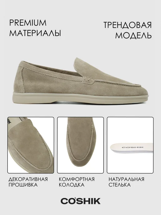 CO’SHIK Лоферы натуральная замша, бежевый, фото 2
