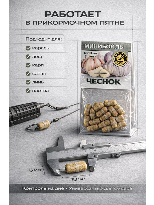 Family Joys Home Минибойлы на резинке тонущие, 6x10 мм, 15 шт, чеснок, 6x10 мм, 15 шт, фото 4