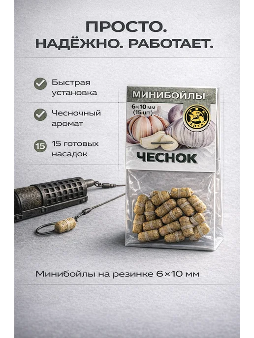 Family Joys Home Минибойлы на резинке тонущие, 6x10 мм, 15 шт, чеснок, 6x10 мм, 15 шт, фото 5