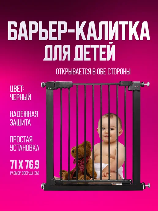 Калитка ворота безопасности для дверей и лестниц Детская калитка барьер 71х77 для проема и лестницы дома, 71x77