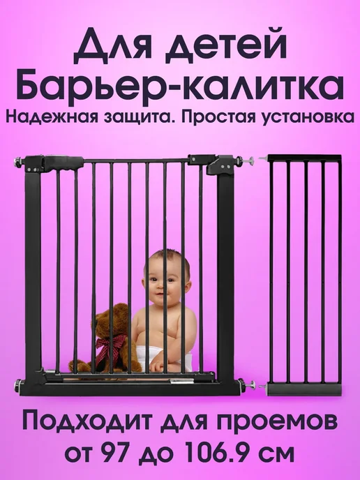 Калитка ворота безопасности для дверей и лестниц Ограждение для детей 77х87 с удлинителем 20 см дом металл, 77x87