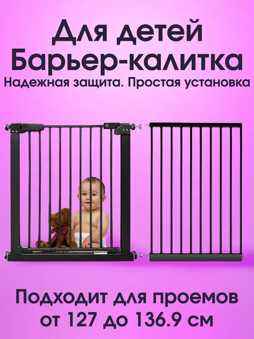 Калитка ворота безопасности для дверей и лестниц Калитка дверная детская 77х87 с модулем 50 см для проема, 77x87