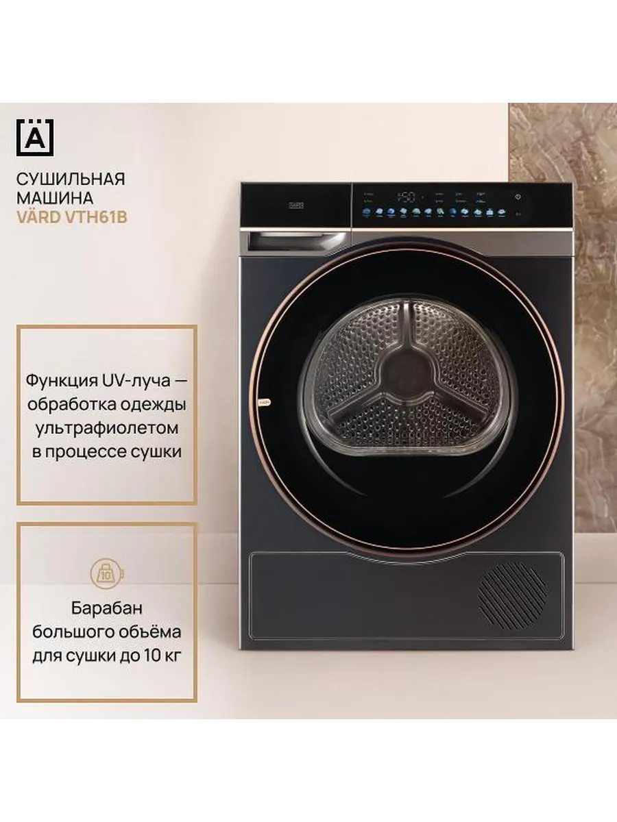 Сушильная машина VTH61B
