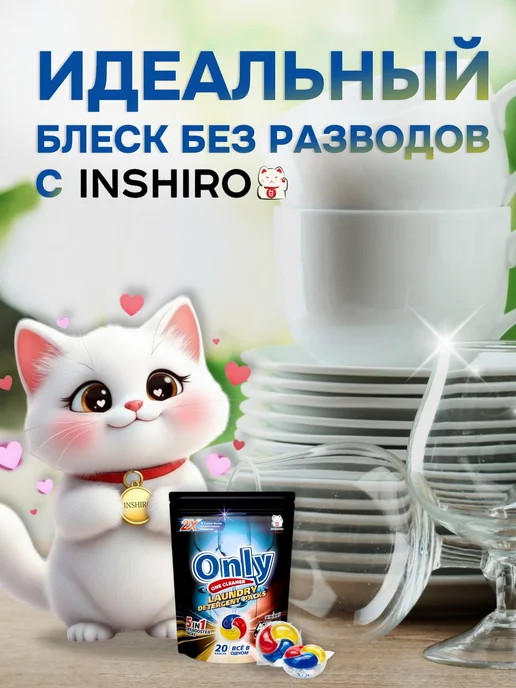 INSHIRO Капсулы для посудомоечной машины 5 в 1 40 шт, 40 шт, фото 7