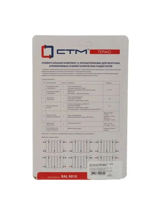СТМ Комплект для радиатора термо carmkt12, белый, фото 3
