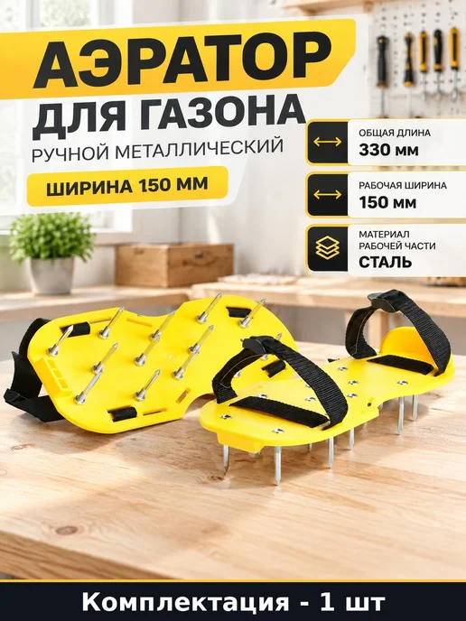 Аэратор для газона ручной металлический ширина 150 мм, вариант