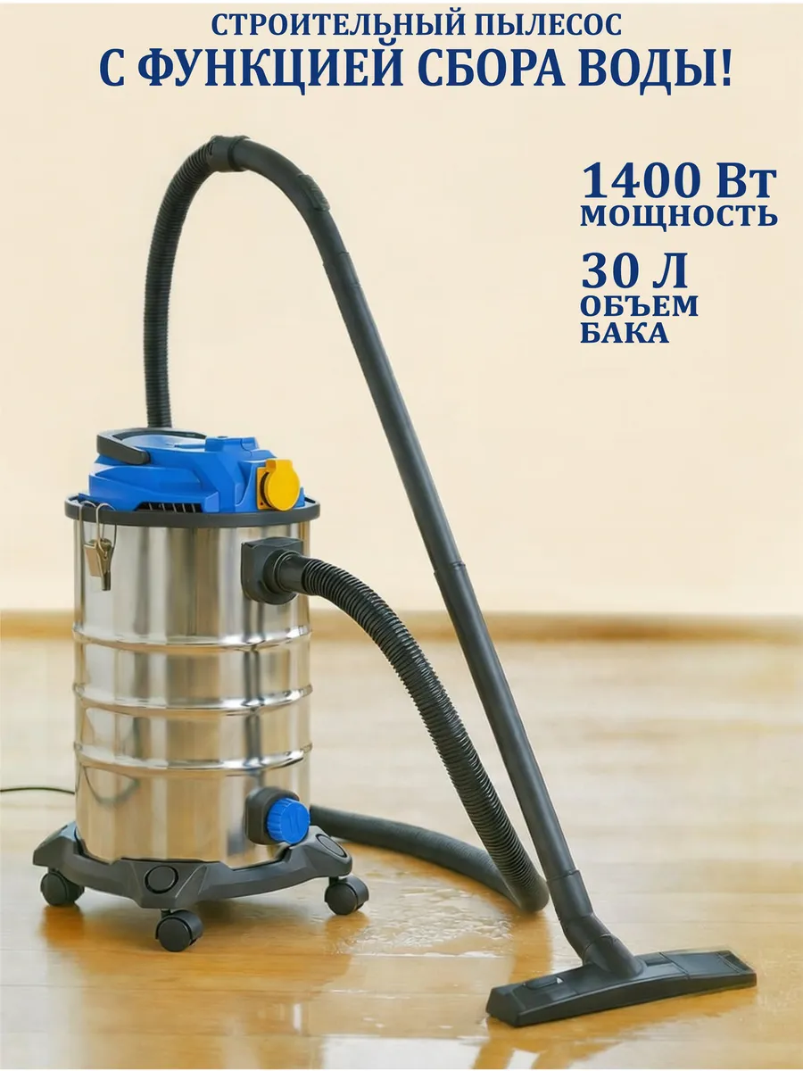 REDBO IVC-30 Пылесос строительный мощный 30л