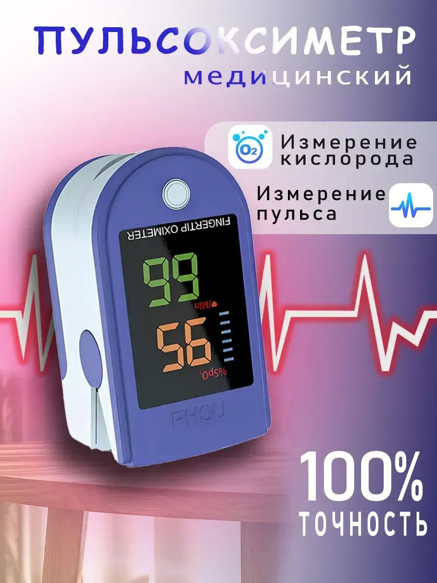Медицинский пульсоксиметр с ярким LED дисплеем