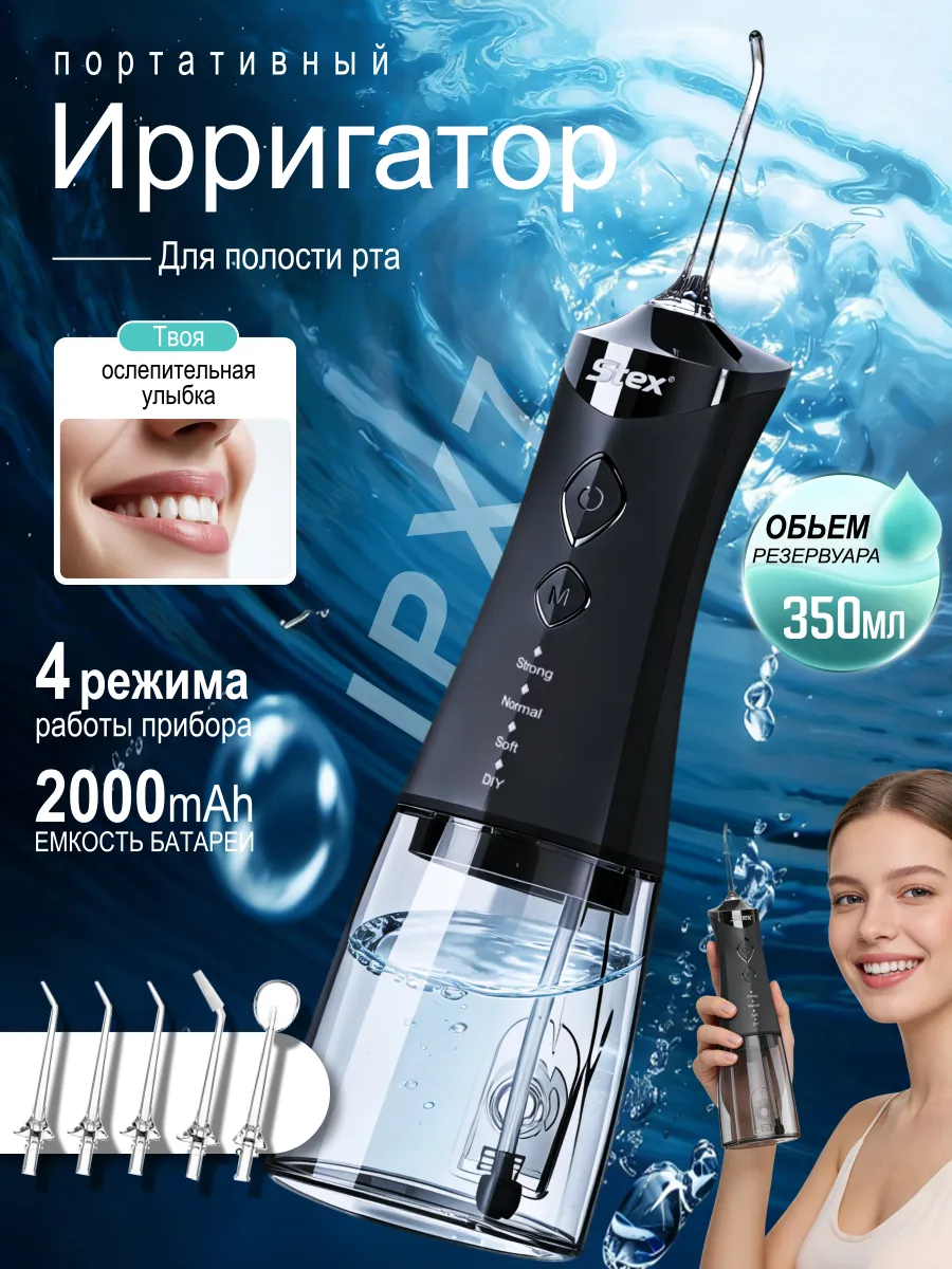 Ирригатор для зубов и десен портативный с насадками